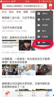 怎么在今日头条爆料,轻松成为热门话题制造者  第3张