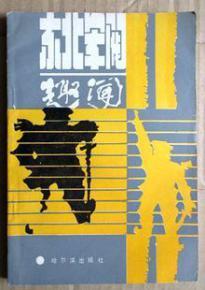 军阀趣事手机在线观看,手机在线重温那段风云岁月 第1张 军阀趣事手机在线观看,手机在线重温那段风云岁月 第1张